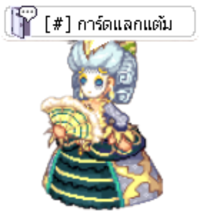 การ์ดขยะแลกแต้ม