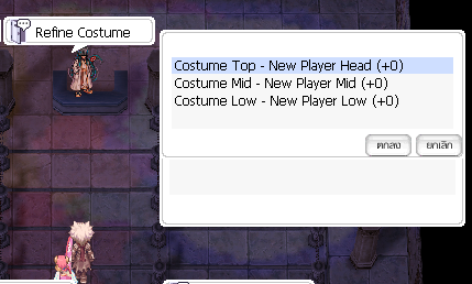 เลือกคอสตูมที่จะตีบวก