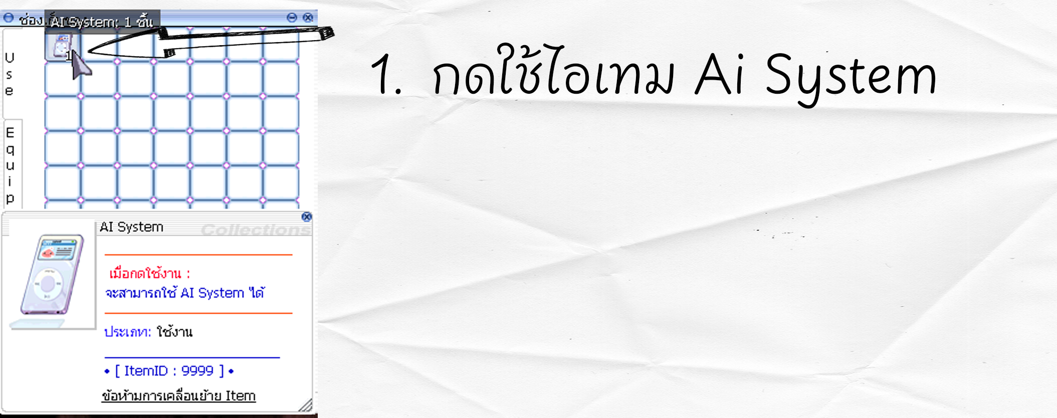 การตั้งค่า AI – ขั้นตอนที่ 1