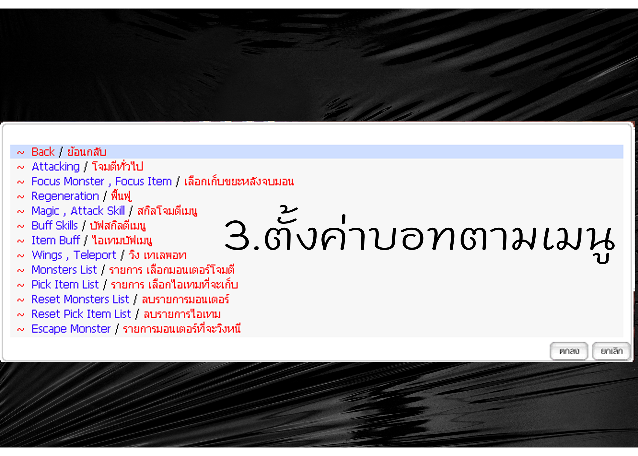 การตั้งค่า AI – ขั้นตอนที่ 3